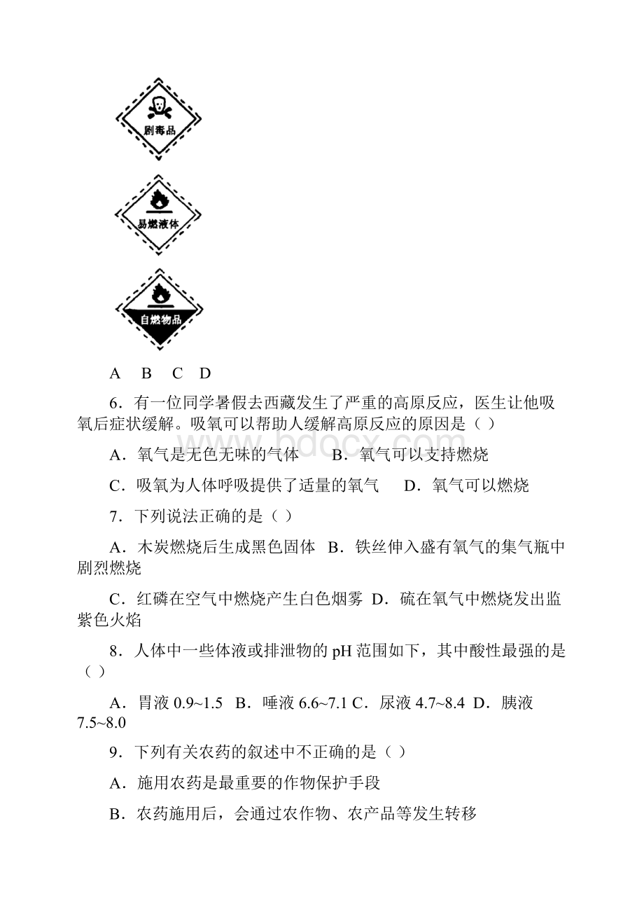 天津市中考化学真题试题含答案.docx_第2页