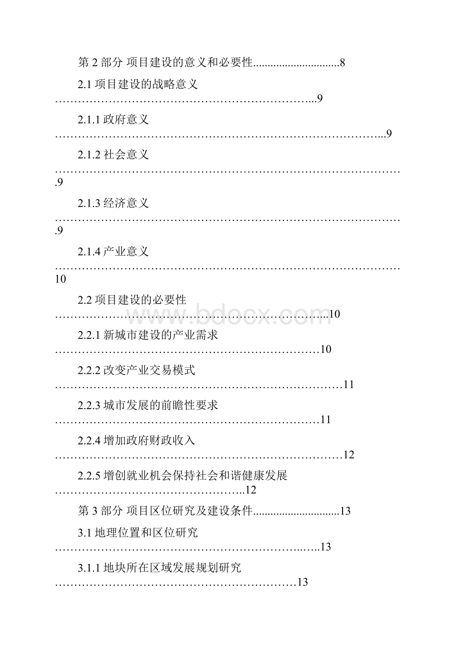 最新建材家居灯饰用品交易综合市场项目建设商业计划书.docx_第2页