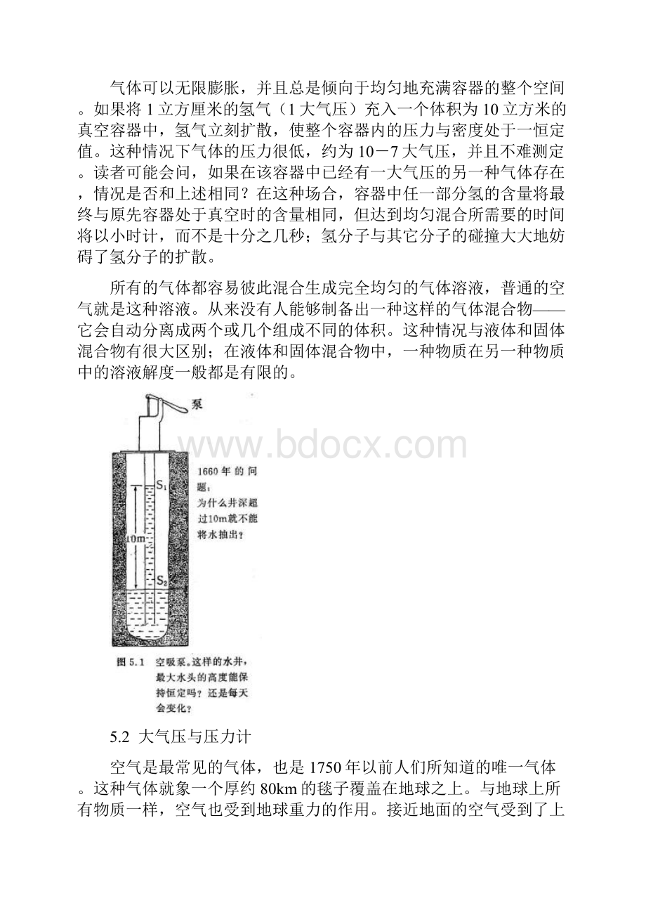 第五章 气体的物理性质.docx_第2页