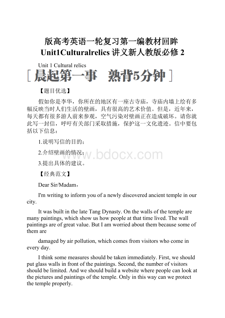 版高考英语一轮复习第一编教材回眸Unit1Culturalrelics讲义新人教版必修2.docx_第1页