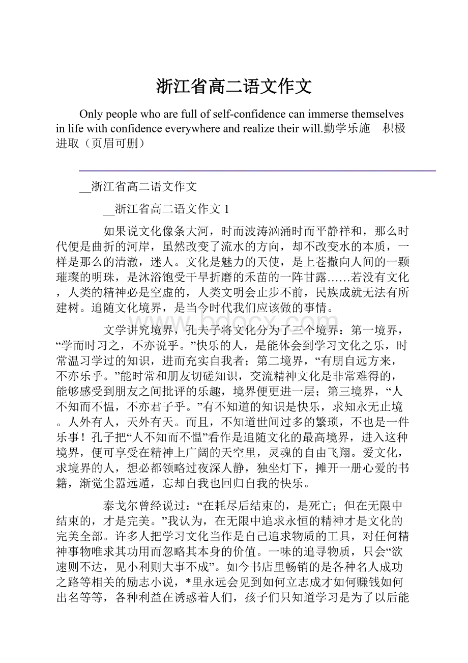 浙江省高二语文作文.docx_第1页