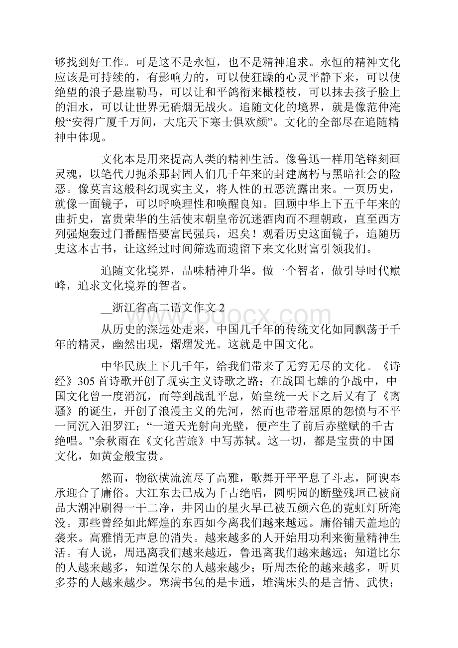 浙江省高二语文作文.docx_第2页