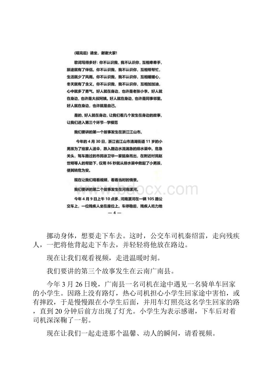 道德讲堂主持词同名17.docx_第3页