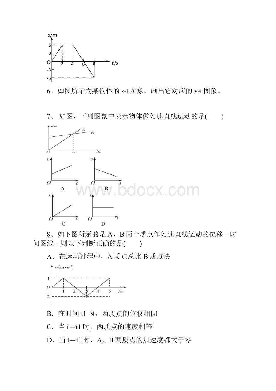 速度位移时间图象习题作业.docx_第3页