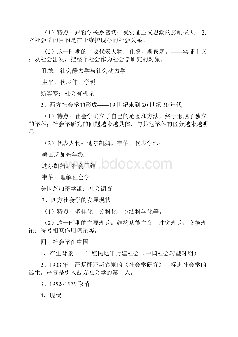 社会学复习资料 处理.docx_第2页