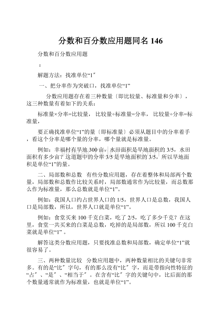 分数和百分数应用题同名146.docx