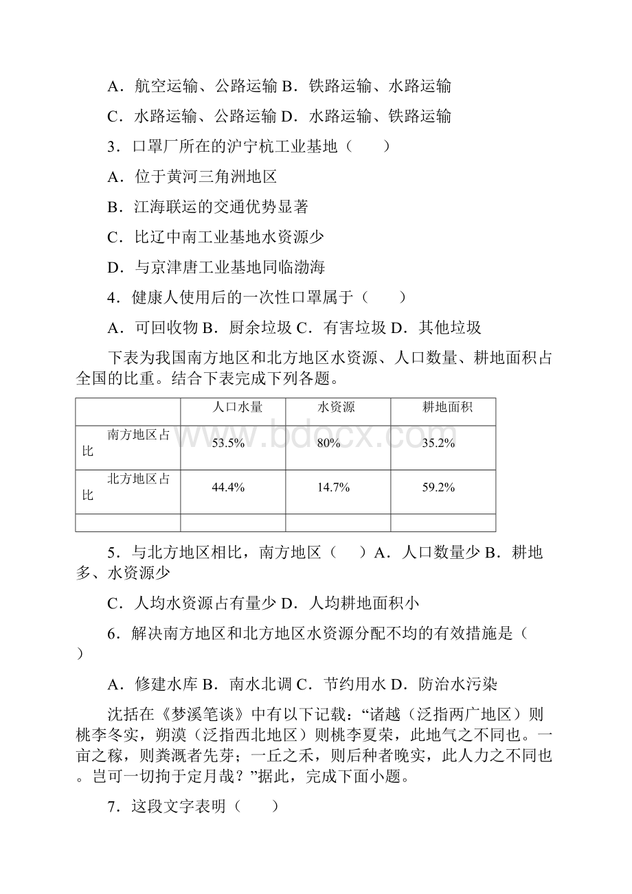 河南省驻马店市第二初级中学学年八年级上学期期末地理试题.docx_第2页