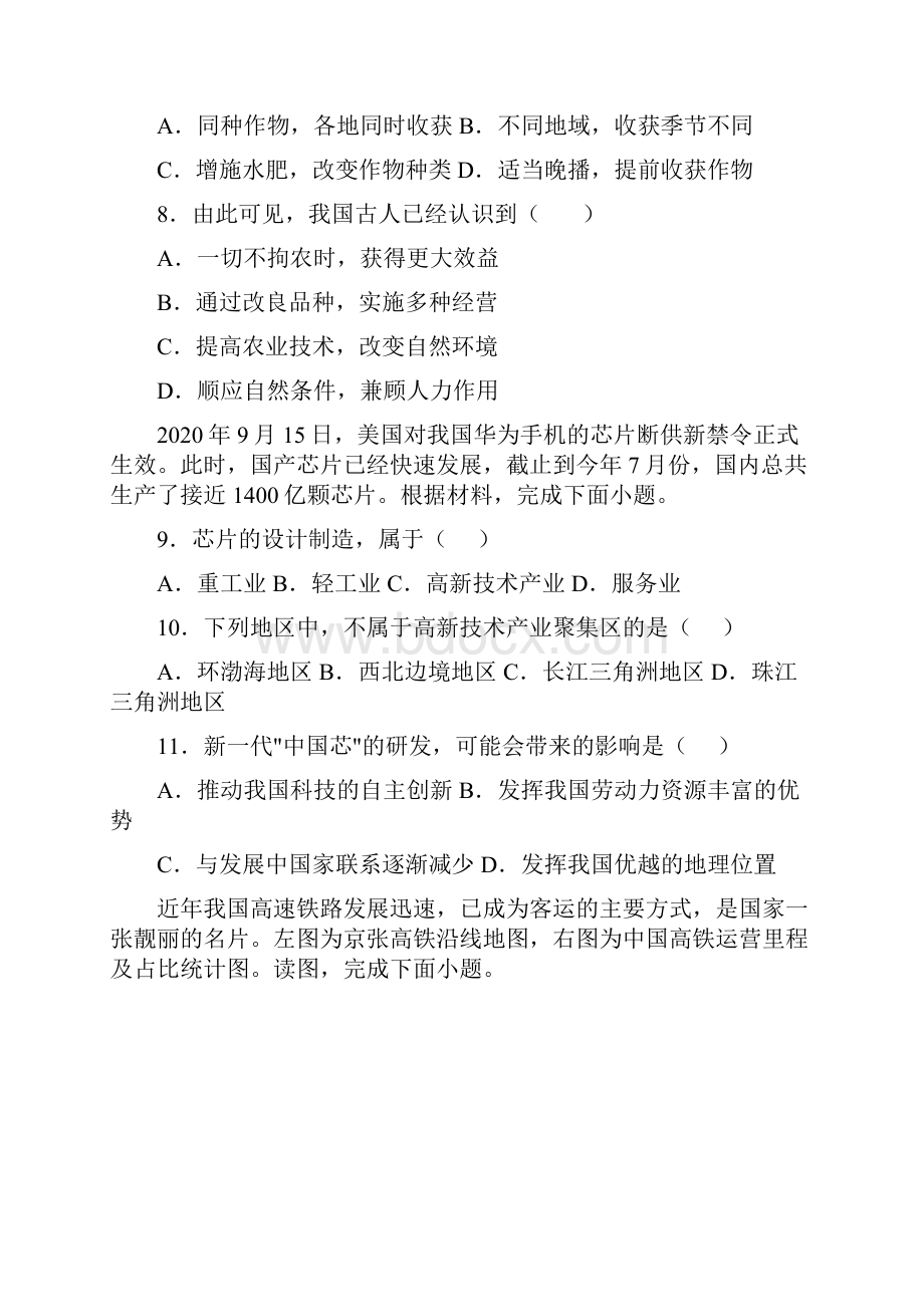 河南省驻马店市第二初级中学学年八年级上学期期末地理试题.docx_第3页