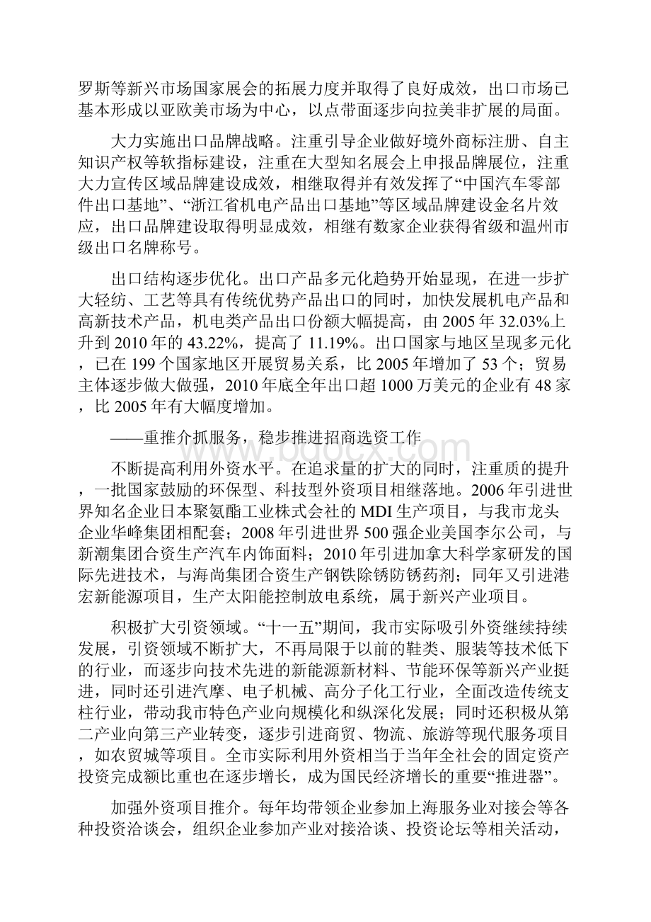 温瑞塘河拆违工作方案.docx_第2页