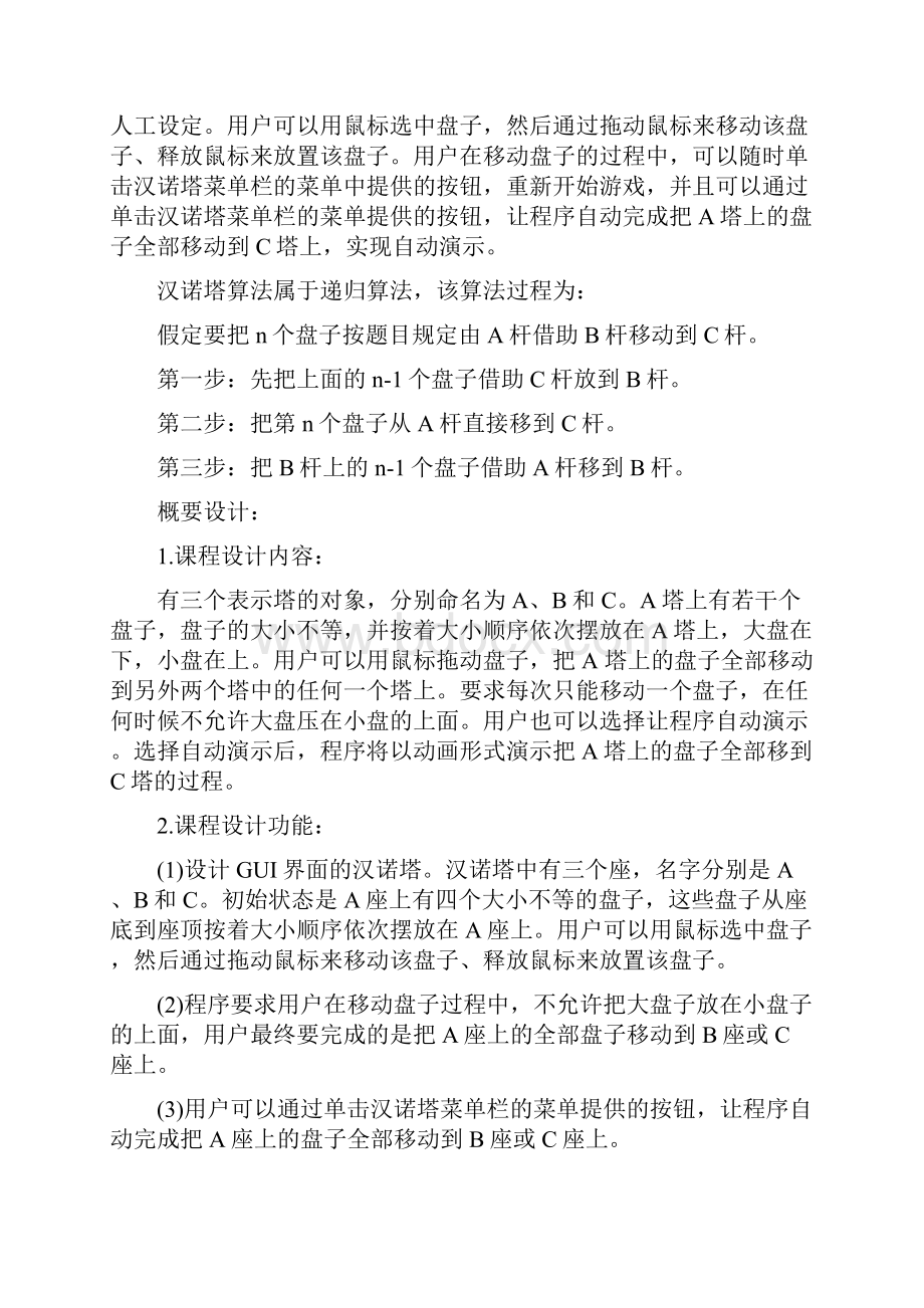 汉诺塔课程设计报告.docx_第2页