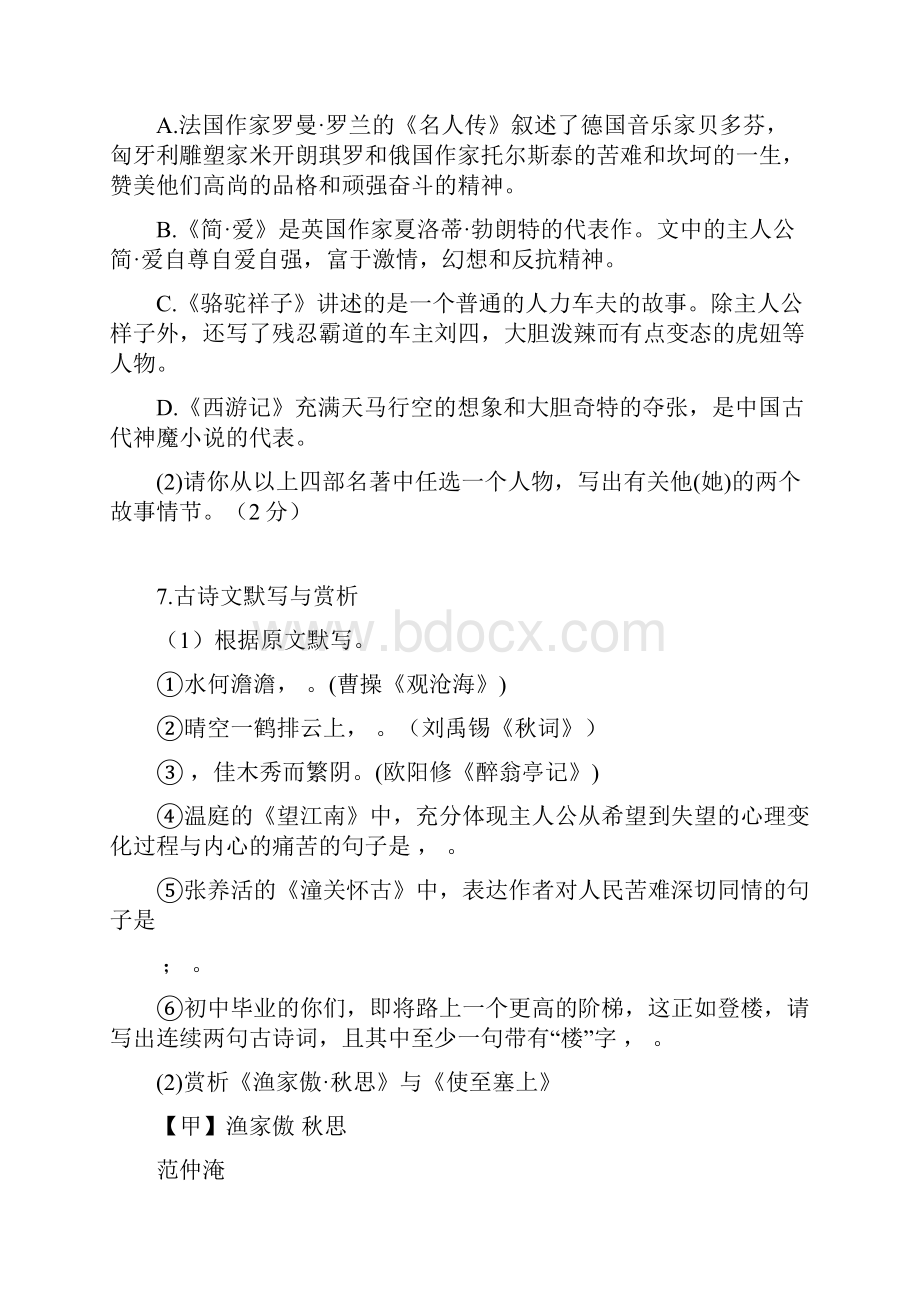 黑龙江省绥化市中考语文真题试题含答案.docx_第3页