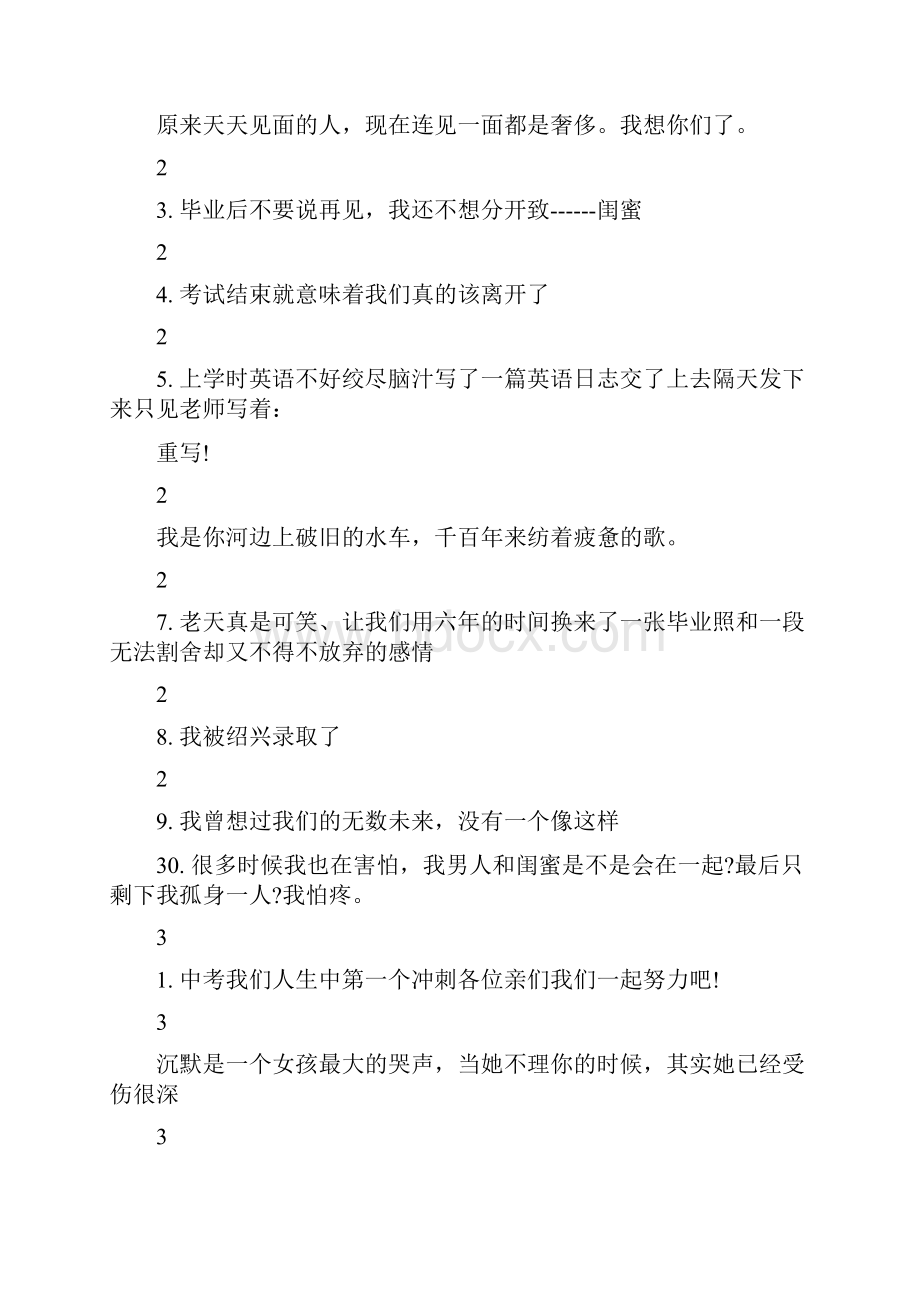 高中毕业感言说说最新篇.docx_第3页