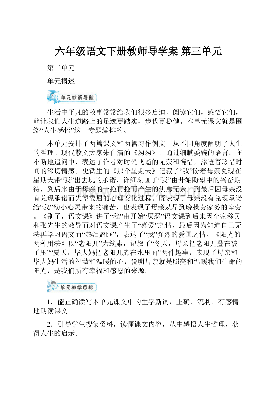 六年级语文下册教师导学案第三单元.docx