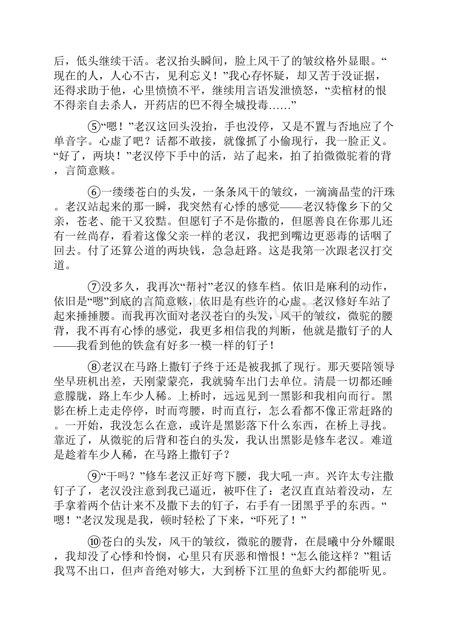 初一初中语文现代文阅读理解专题训练含答案.docx_第2页