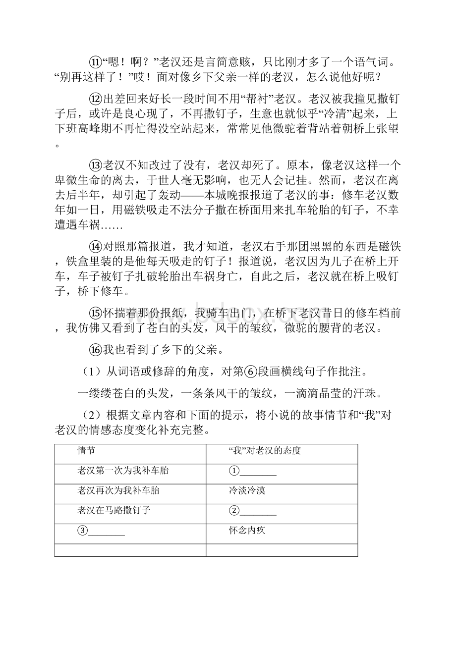 初一初中语文现代文阅读理解专题训练含答案.docx_第3页