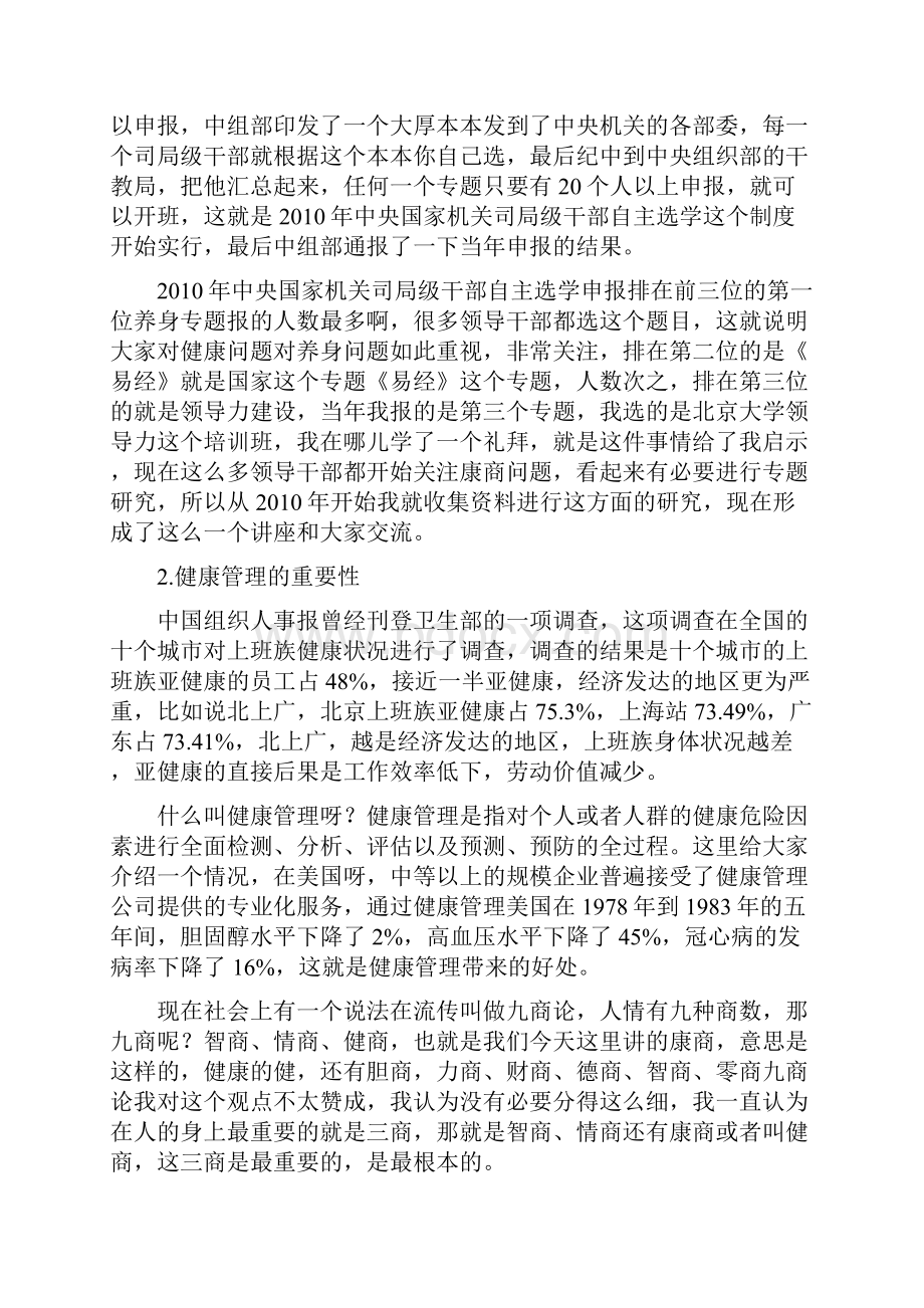 康商开发理念与案例分享.docx_第2页