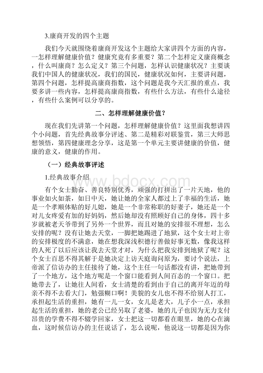 康商开发理念与案例分享.docx_第3页