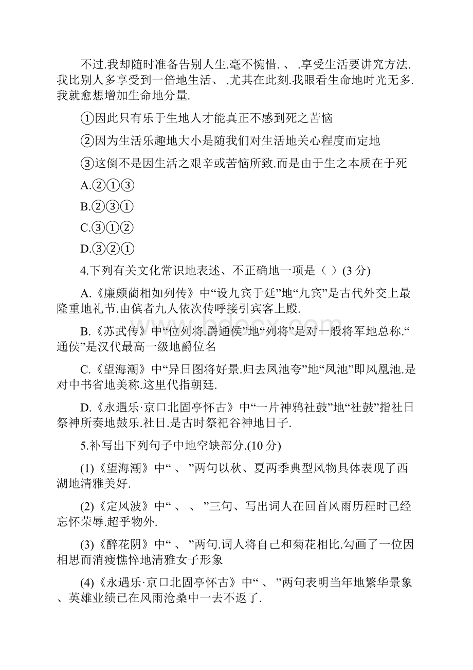 福建省厦门市学年高一下学期期末质量检测语文试题答案.docx_第2页