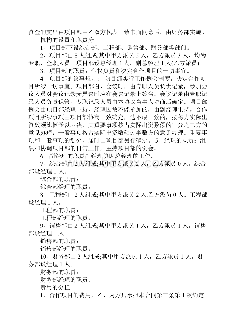 项目合作开发合同模板官方版.docx_第3页