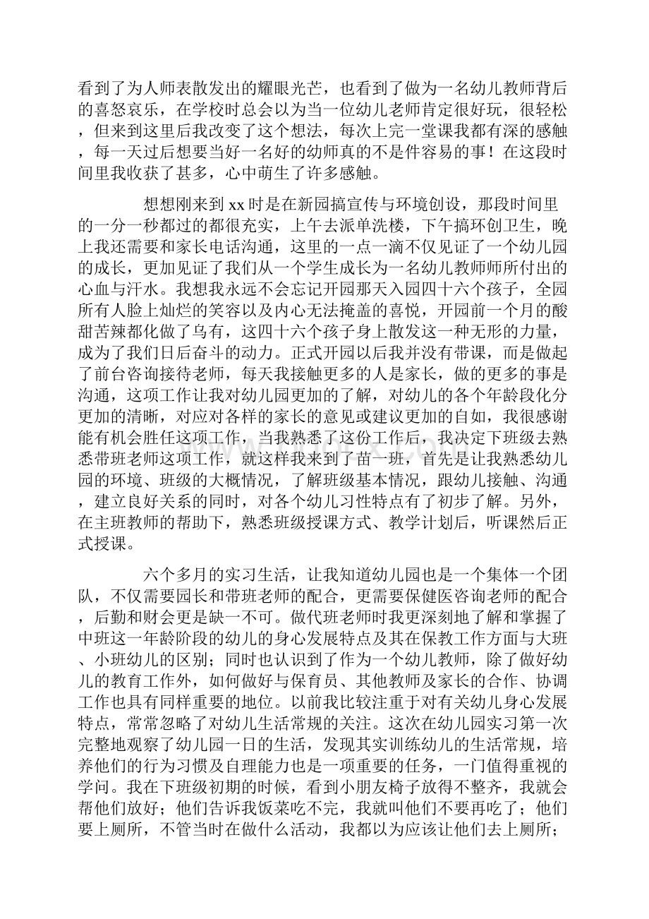 幼师实习报告范文.docx_第3页