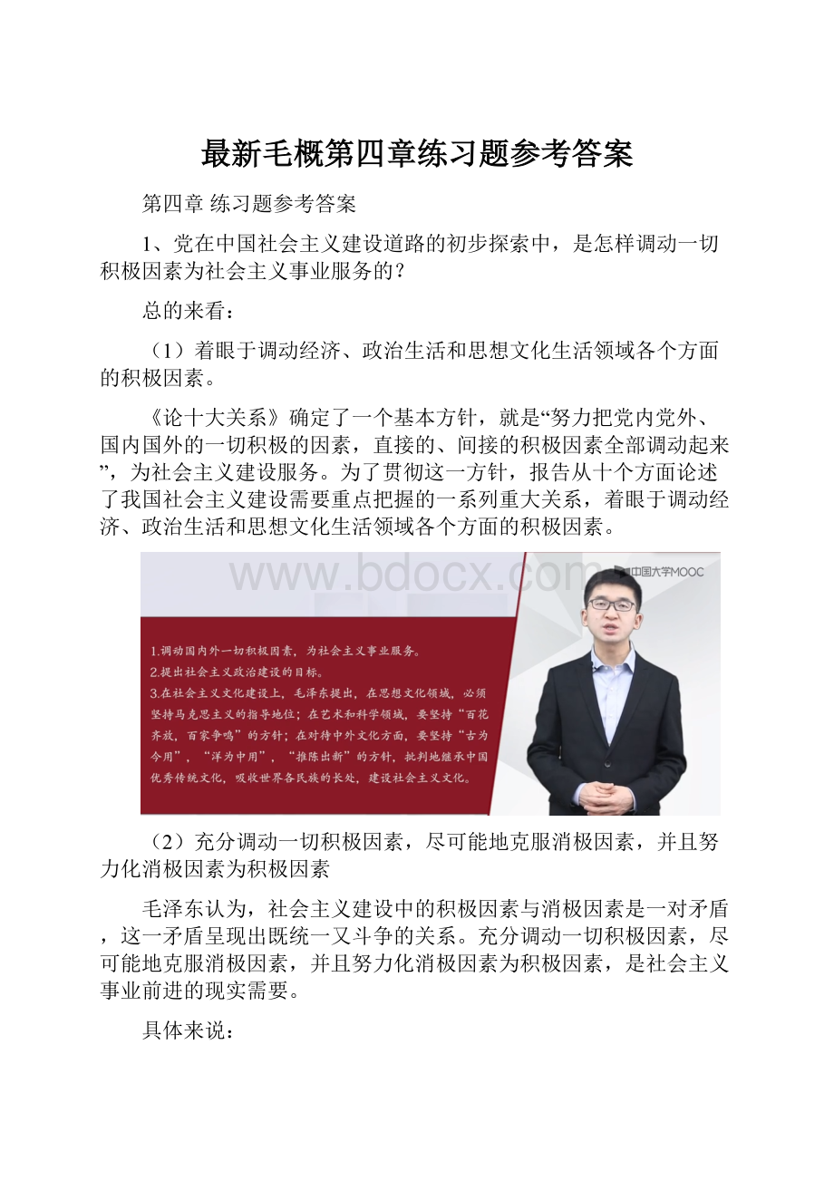 最新毛概第四章练习题参考答案.docx