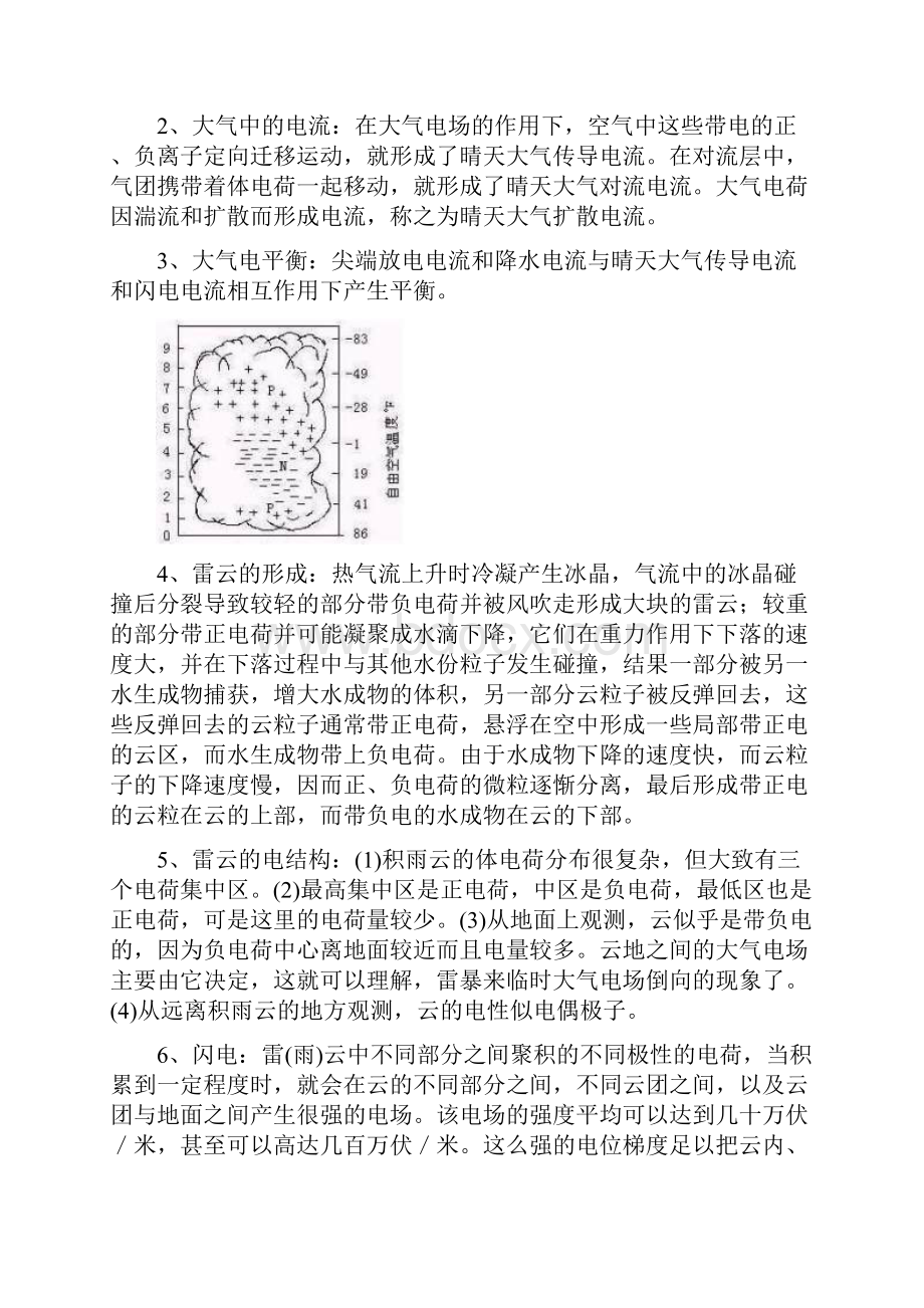 防雷检测复习讲解.docx_第2页