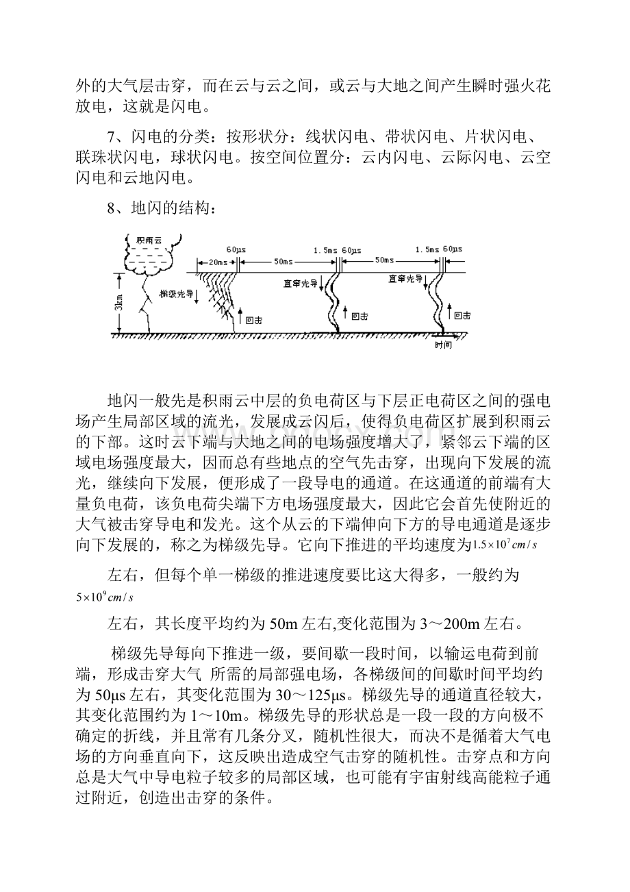 防雷检测复习讲解.docx_第3页