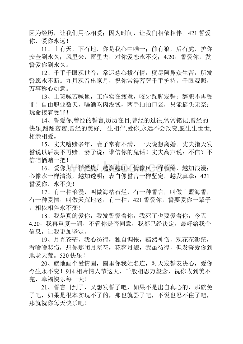 发誓的爱情句子.docx_第2页