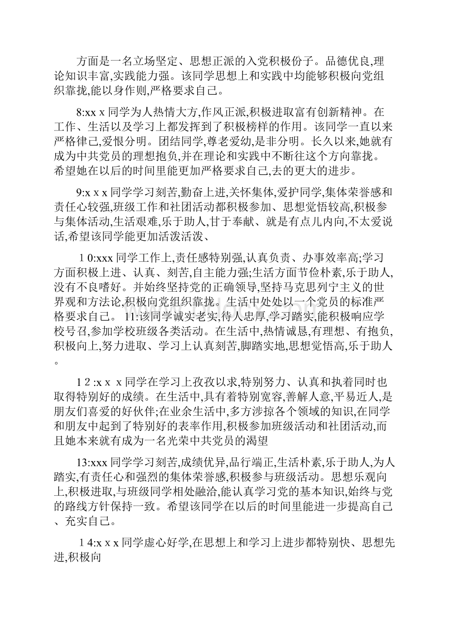 积极分子会议记录.docx_第2页