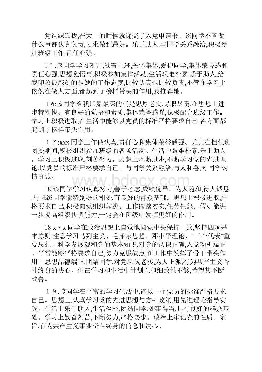 积极分子会议记录.docx_第3页