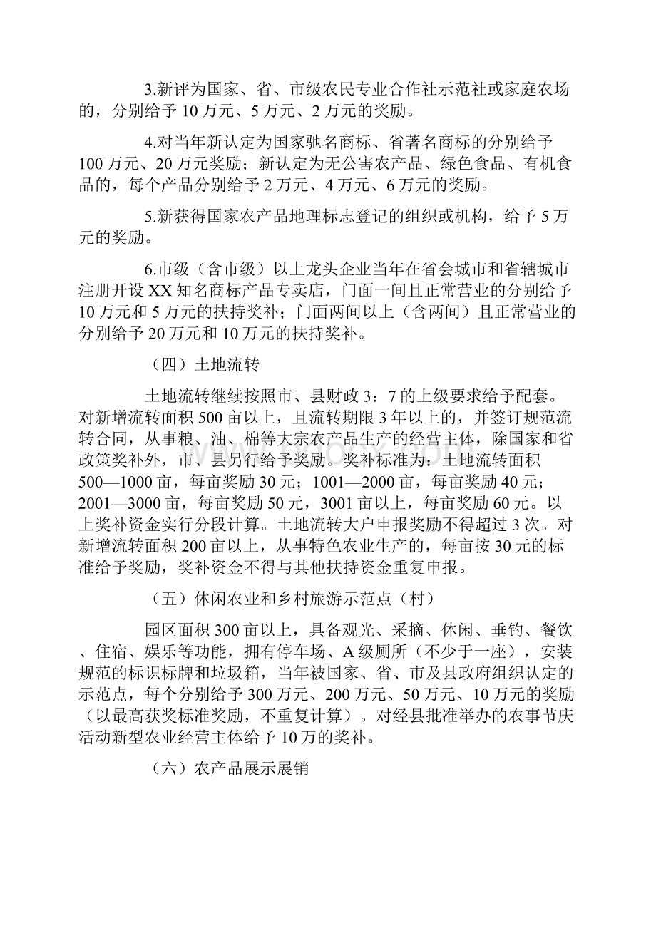 县发展现代农业奖补资金实施方案三篇.docx_第3页