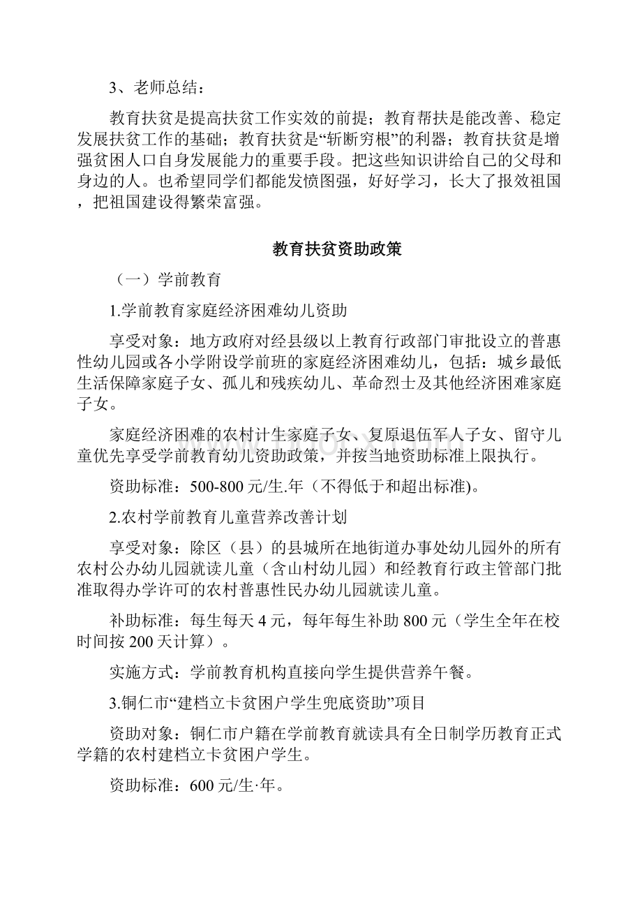 脱贫攻坚课教案.docx_第2页