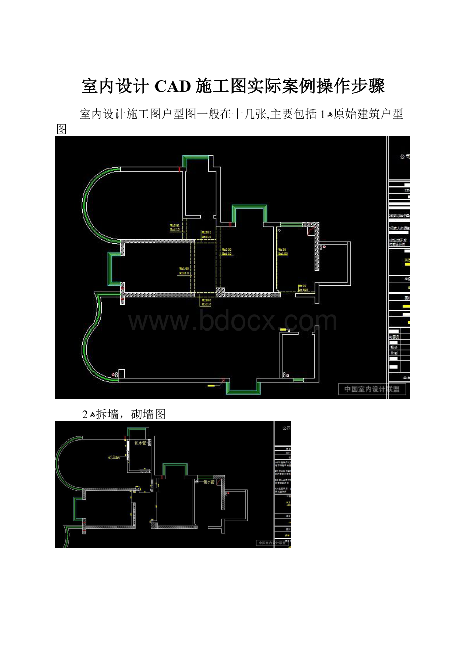 室内设计CAD施工图实际案例操作步骤.docx_第1页