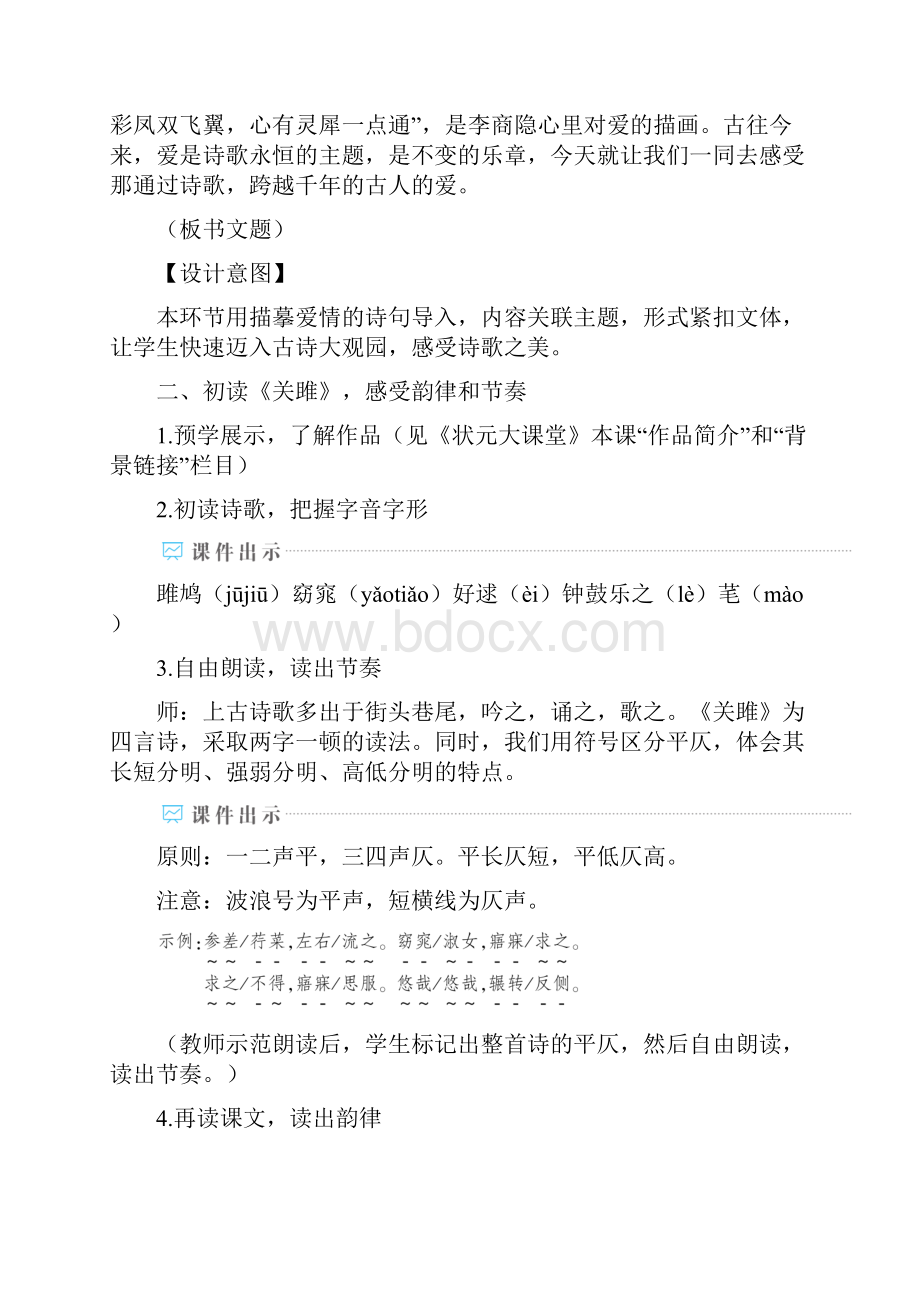 统编版语文八年级下册12 《诗经》二首教案与反思.docx_第2页