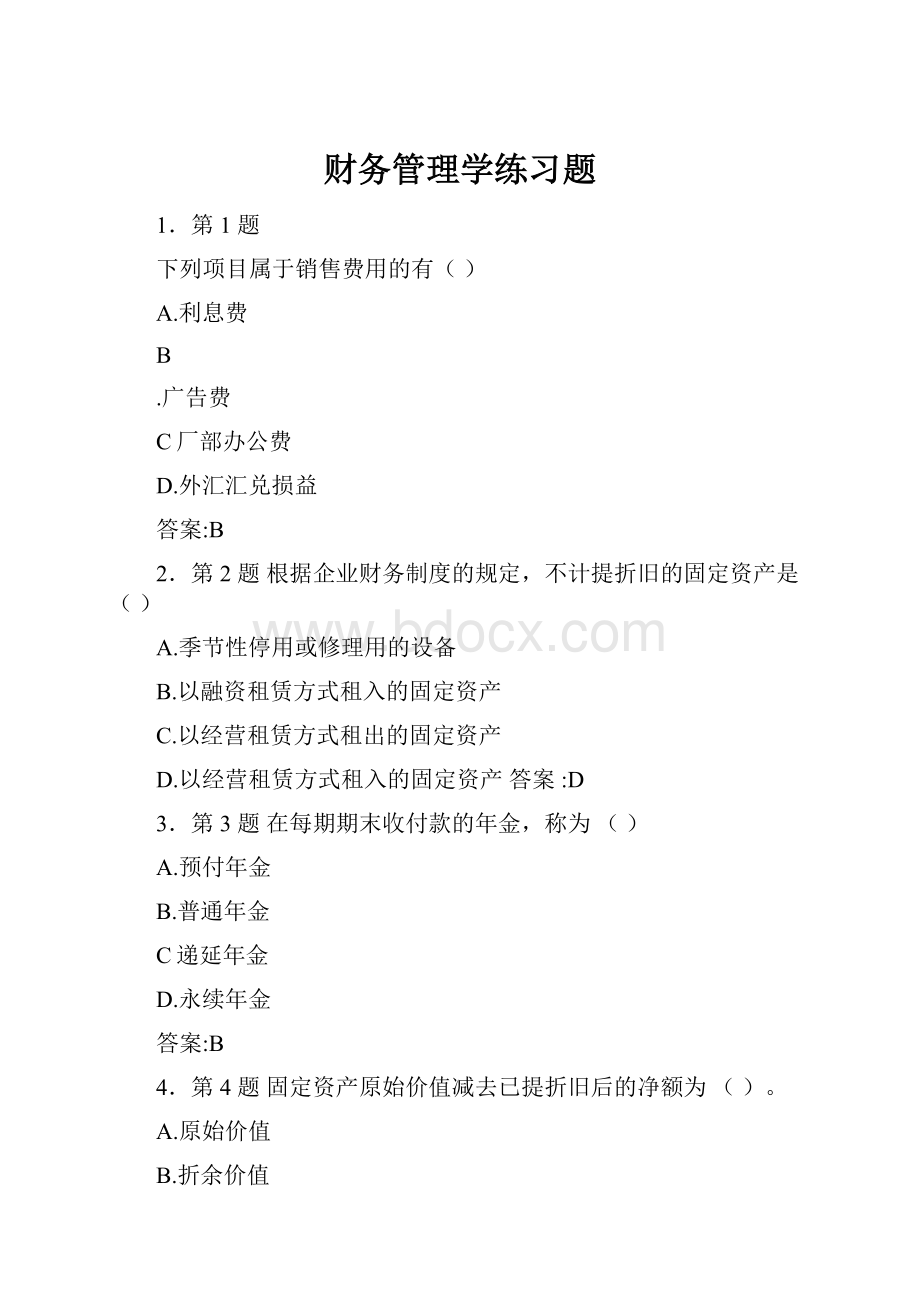 财务管理学练习题.docx