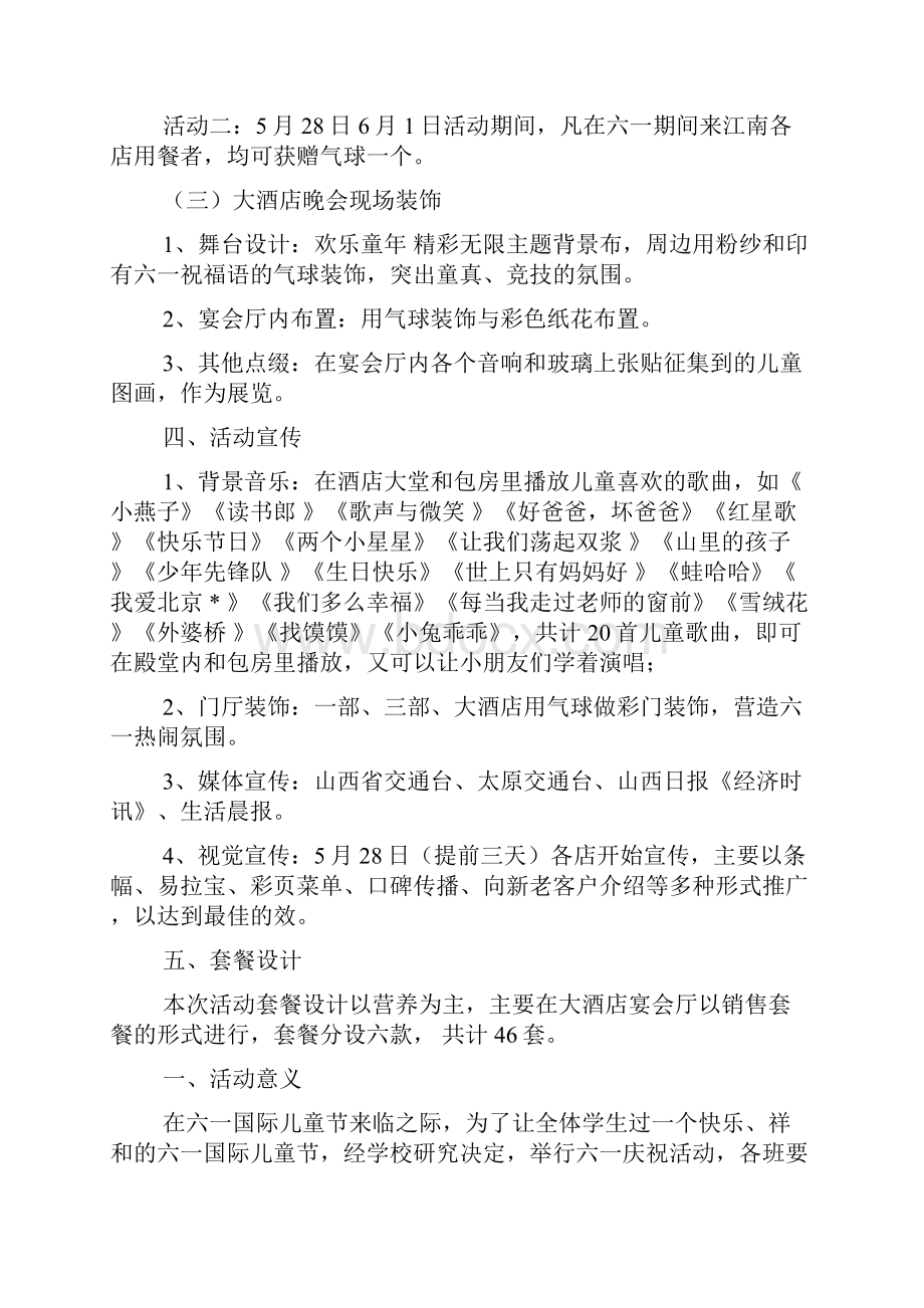 六一儿童节活动设计方案.docx_第2页