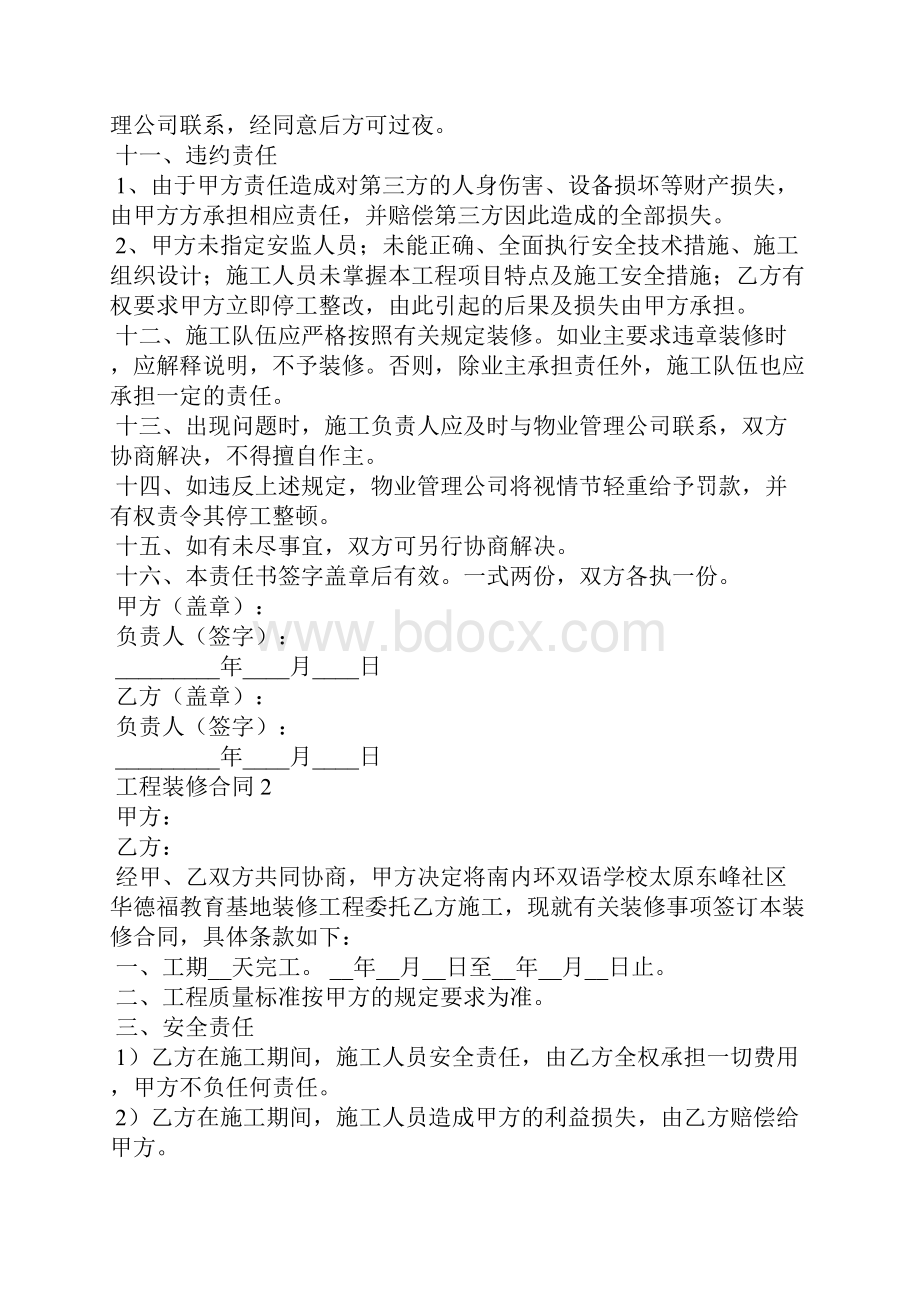 工程装修合同精选15篇.docx_第2页