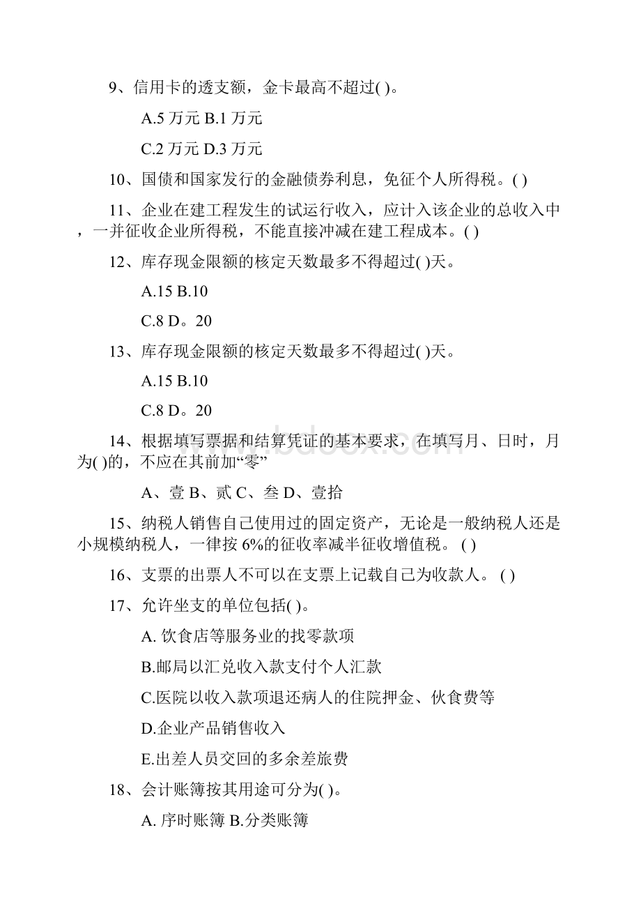 云南省注册会计师《税法》预习企业涉税基础工作的代理考试技巧重点.docx_第2页