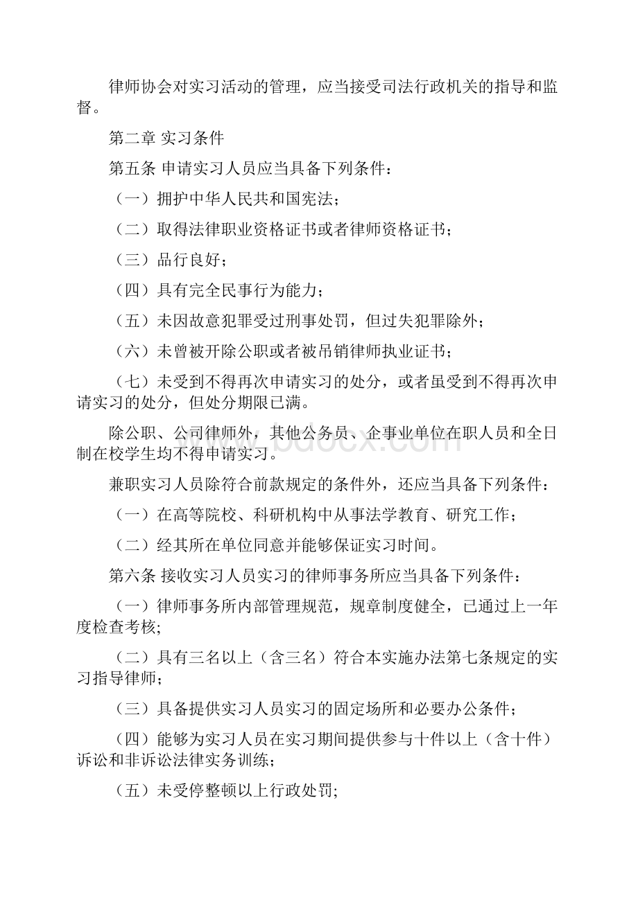 广西壮族自治区申请律师执业人员实习.docx_第2页