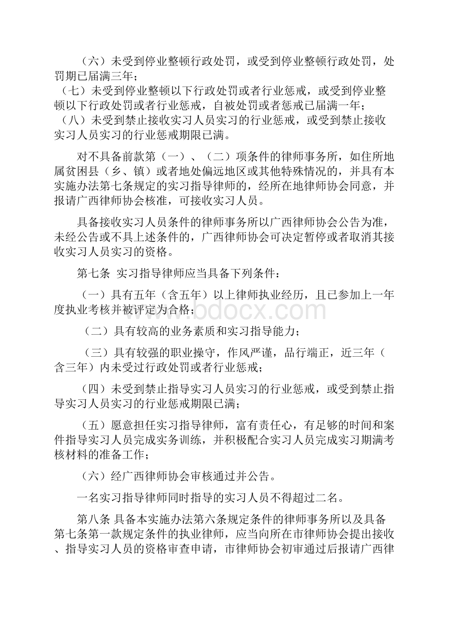 广西壮族自治区申请律师执业人员实习.docx_第3页