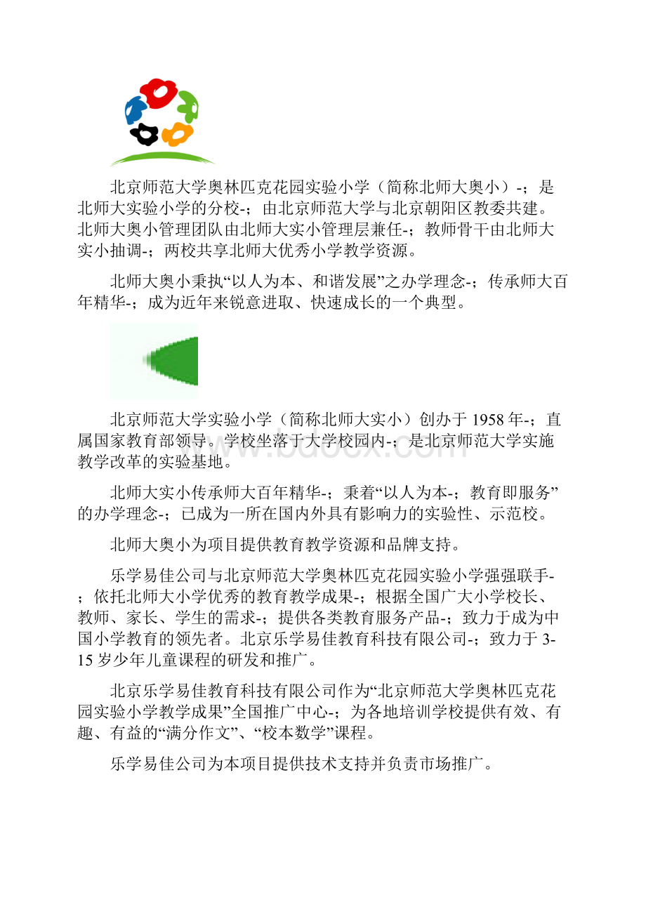 北师大实验小学行政管理手册.docx_第2页