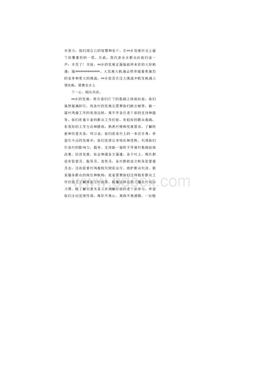 XX谈心谈话讲话稿.docx_第2页