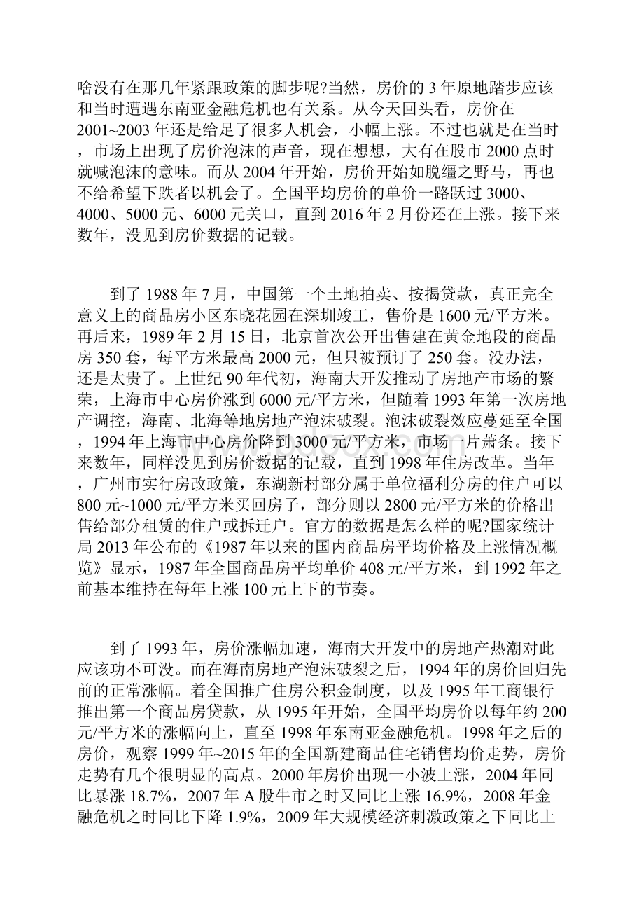 中国的房价历史与规律剖析房价涨了35年.docx_第2页