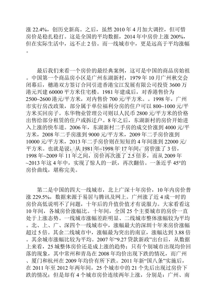 中国的房价历史与规律剖析房价涨了35年.docx_第3页