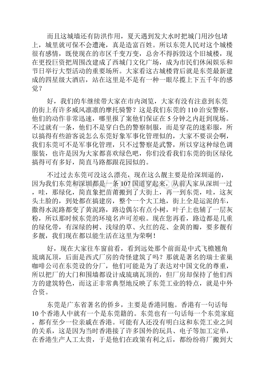 整理广东东莞概况导游词.docx_第2页