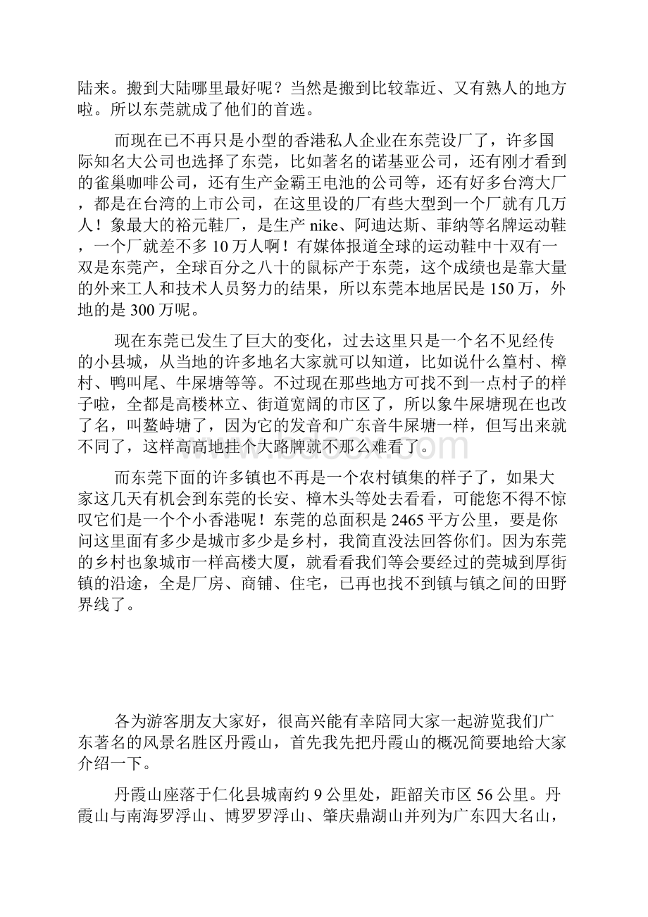 整理广东东莞概况导游词.docx_第3页