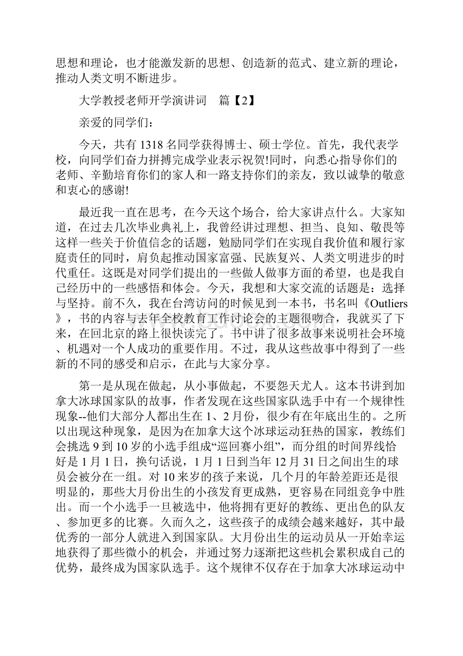 大学教授老师开学演讲词 北大美女教授开学演讲.docx_第3页