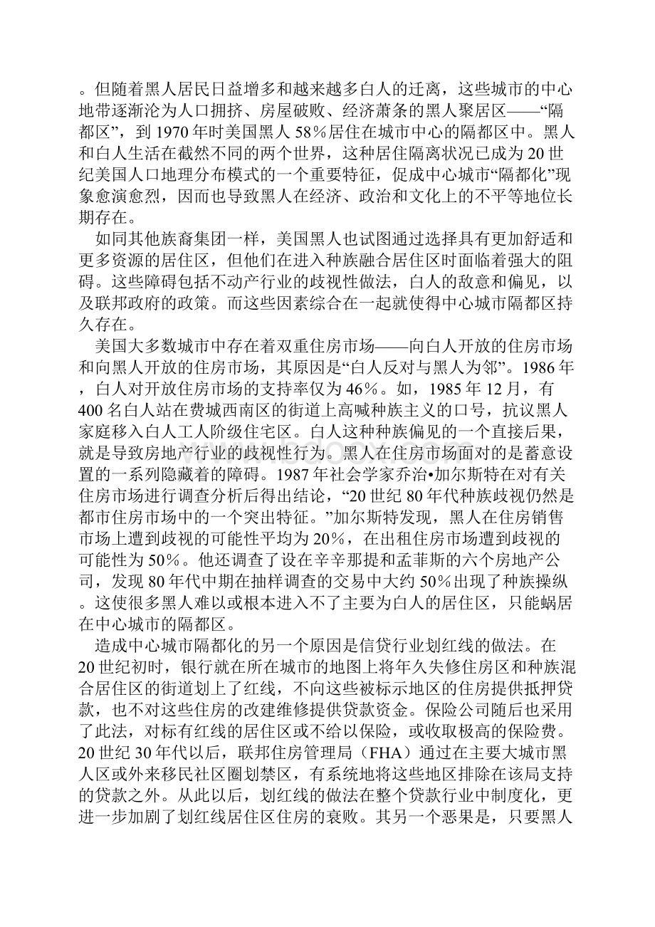 美国中心城市的隔都化与黑人社会问题.docx_第3页