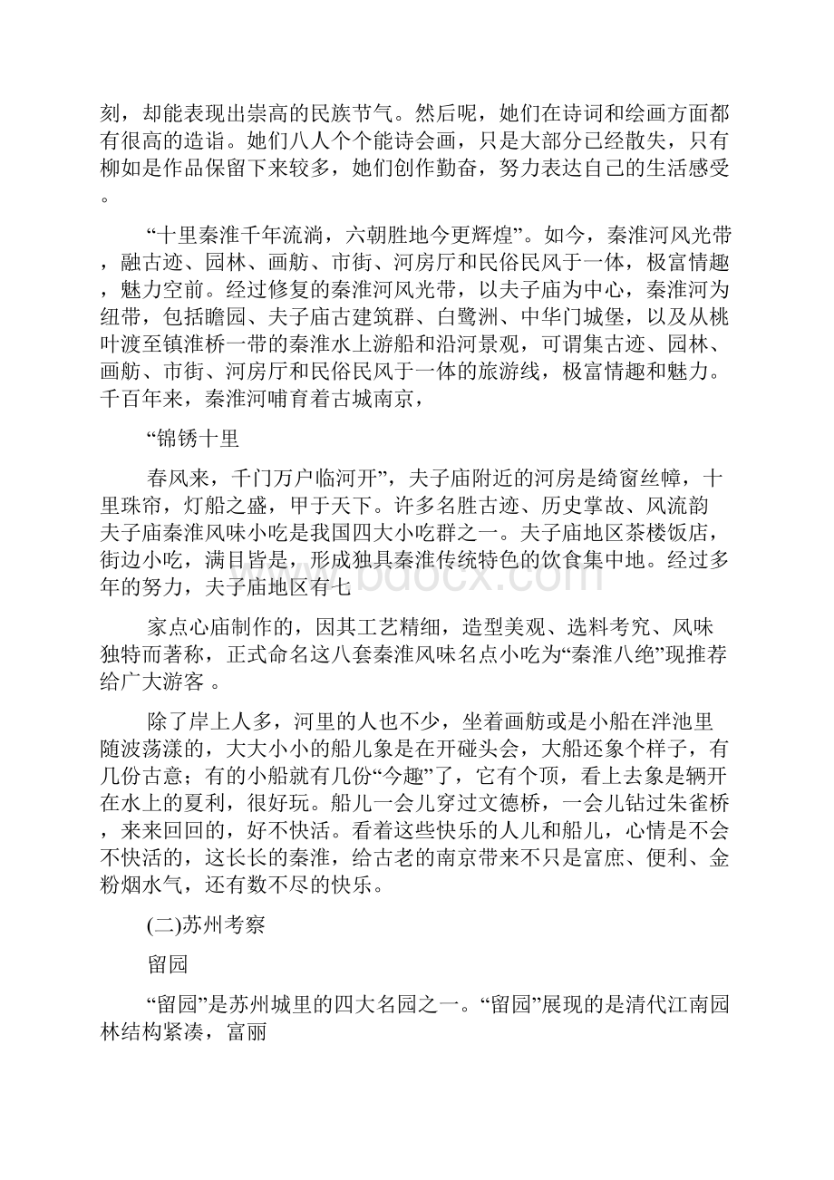 艺术考察报告.docx_第3页