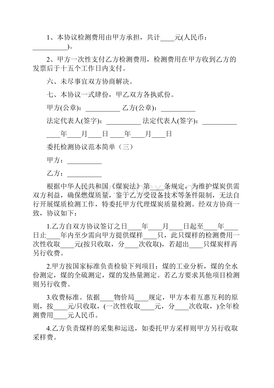 委托检测协议范本简单6篇.docx_第3页